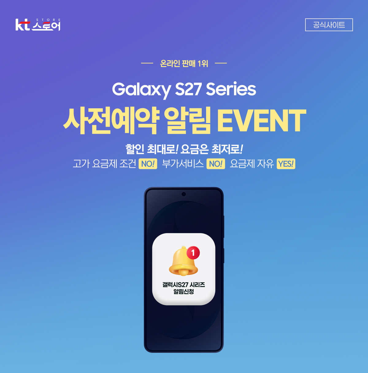 갤럭시S27 사전예약 이벤트